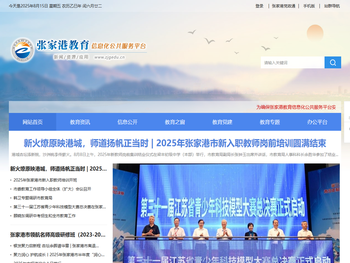 张家港教育信息化公共服务平台