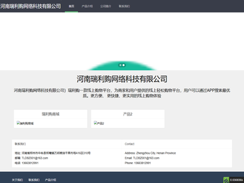 河南瑞利购网络科技有限公司