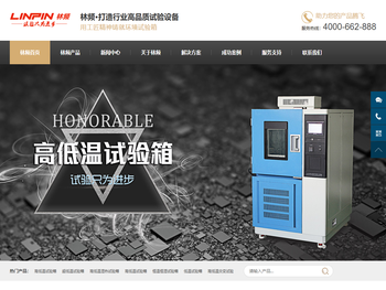 高低温试验箱