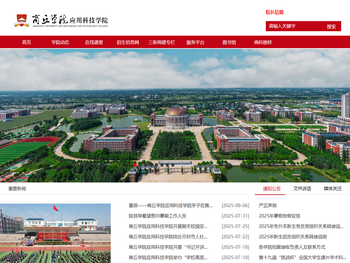 商丘学院应用科技学院