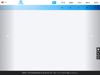 深圳市中科通讯科技有限公司