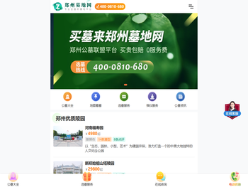 郑州墓地价格表