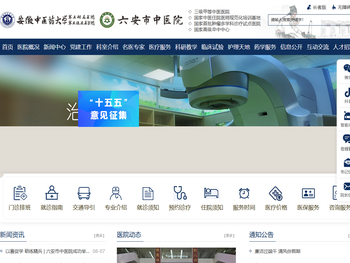 六安市中医院