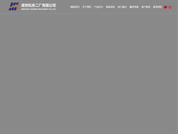 潍坊机床二厂有限公司