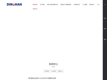 北京鼎汉技术集团股份有限公司