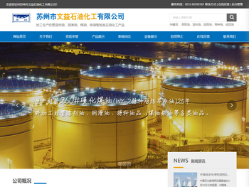 苏州市文益石油化工有限公司