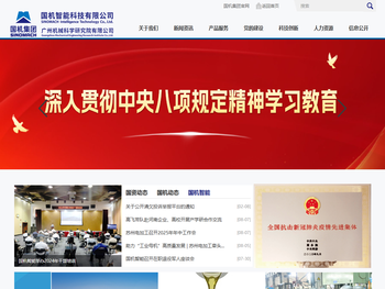 国机智能科技有限公司