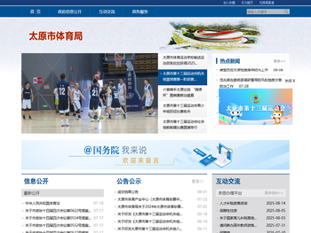 太原市体育局网站