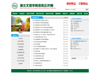 湖北文理学院信息公开