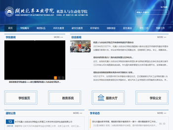 机器人与自动化学院