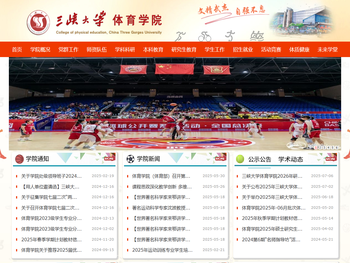 三峡大学体育学院