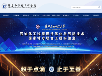 信息与控制工程学院