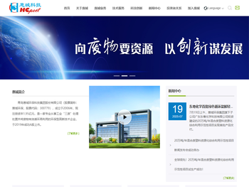 青岛惠城环保科技集团股份有限公司