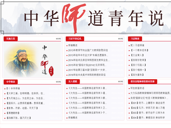 中华师道青年说专题网站