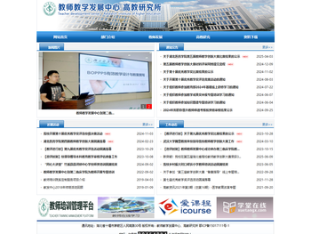 教师教学发展中心