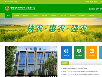 吉林省农业融资担保有限公司