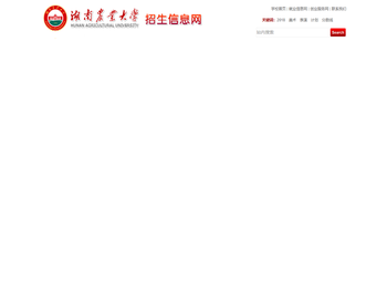 湖南农业大学招生网