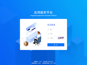 应用服务平台