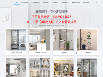 屏风隔断定制图册
