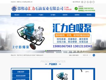 邯郸市汇力石油泵业有限公司