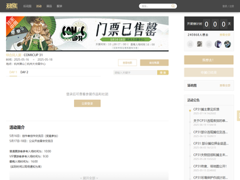 上海ComiCup魔都同人祭