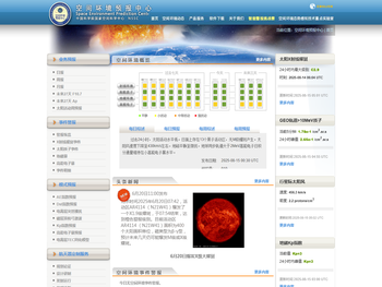 空间环境预报中心