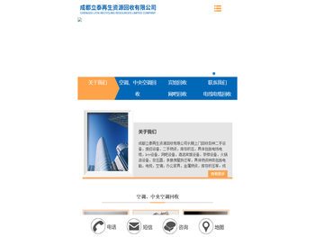 成都立泰再生资源回收有限公司