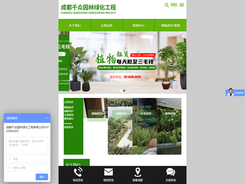 成都千众园林绿化工程有限公司