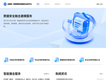 全国统一数据要素流通撮合业务平台