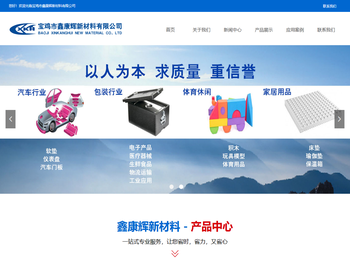 宝鸡市鑫康辉新材料有限公司