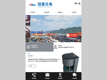 上海经曼光电科技有限公司