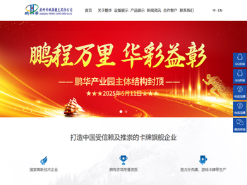 广州市鹏华扑克有限公司