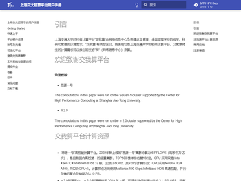 上海交大超算平台用户手册