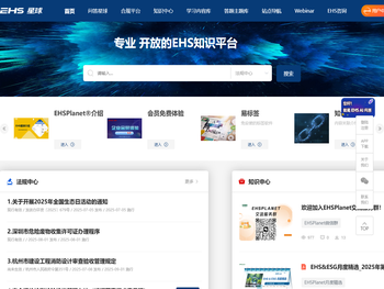 EHSPlanet