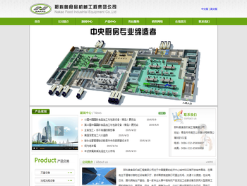 那科奥食品机械工程集团公司