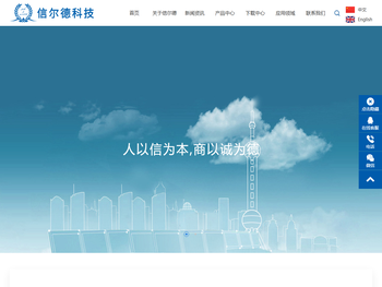 信尔德科技有限公司