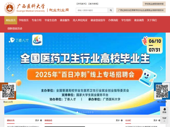 广西医科大学就业网首页