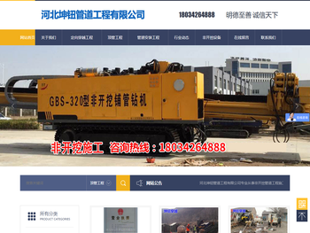 河北坤钮管道工程有限公司