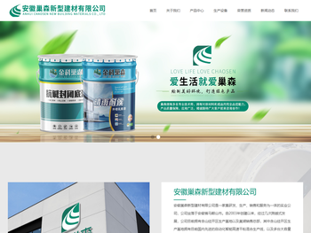 安徽巢森新型建材有限公司