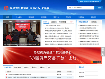 福建省产权交易中心