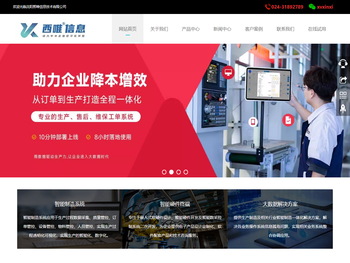 沈阳MES生产制造执行系统