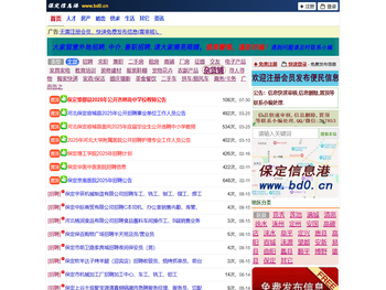 保定信息港(保定供求网)