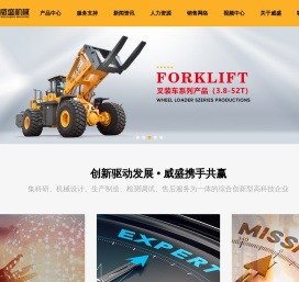 福建省威盛机械发展有限公司