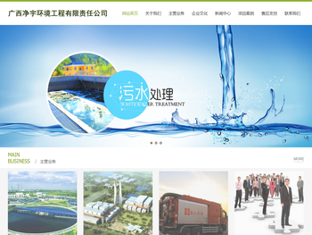 广西净宇环境工程有限责任公司