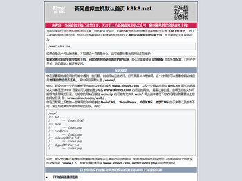 新网虚拟主机默认首页: