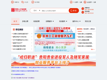 贵州人才信息网(贵州人才网)