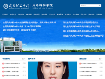 武昌理工学院生命科学学院