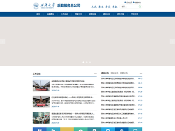 后勤服务总公司