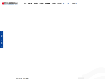 日照钢铁控股集团有限公司