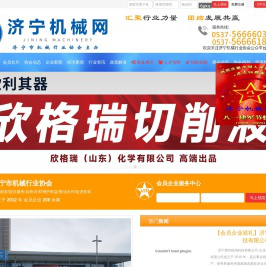 济宁机械网